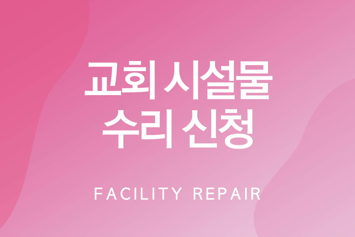 facility-repair