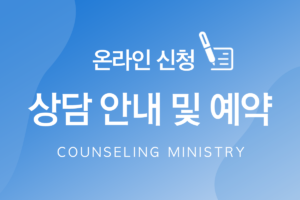 counseling_ministry
