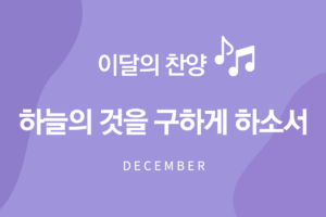 2025-december-praise